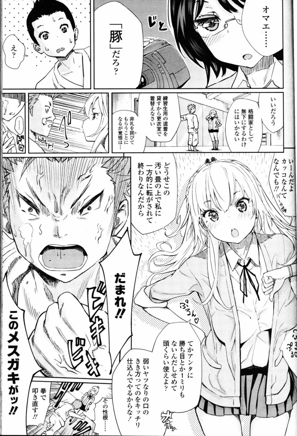 ガールズフォーム Vol.10 Page.257