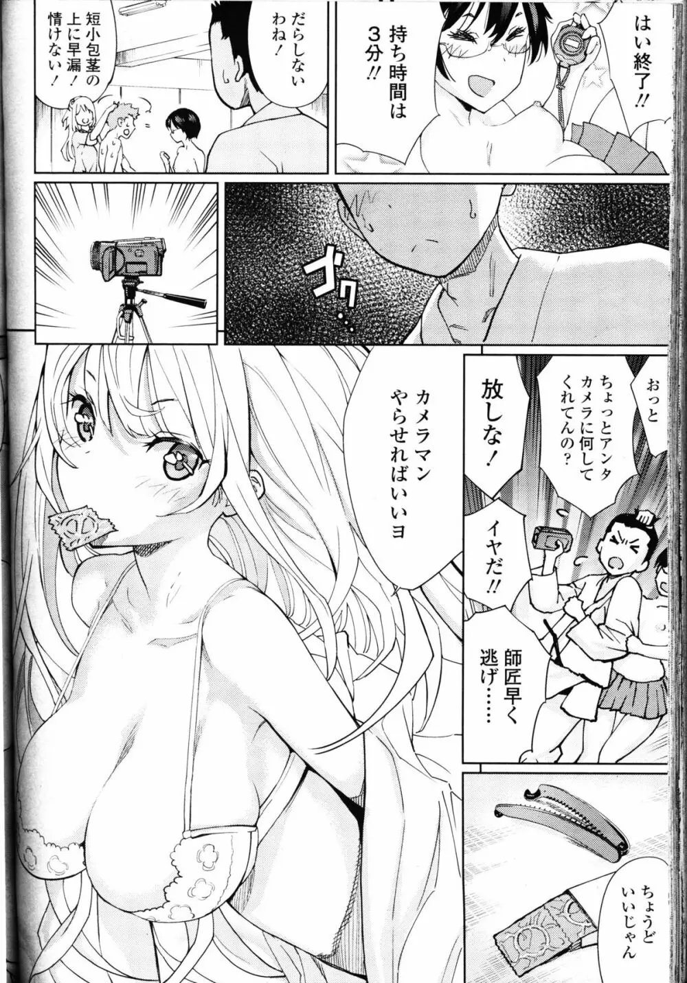 ガールズフォーム Vol.10 Page.278