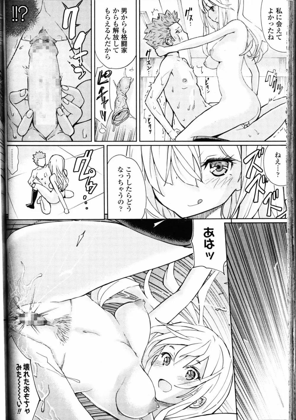 ガールズフォーム Vol.10 Page.284