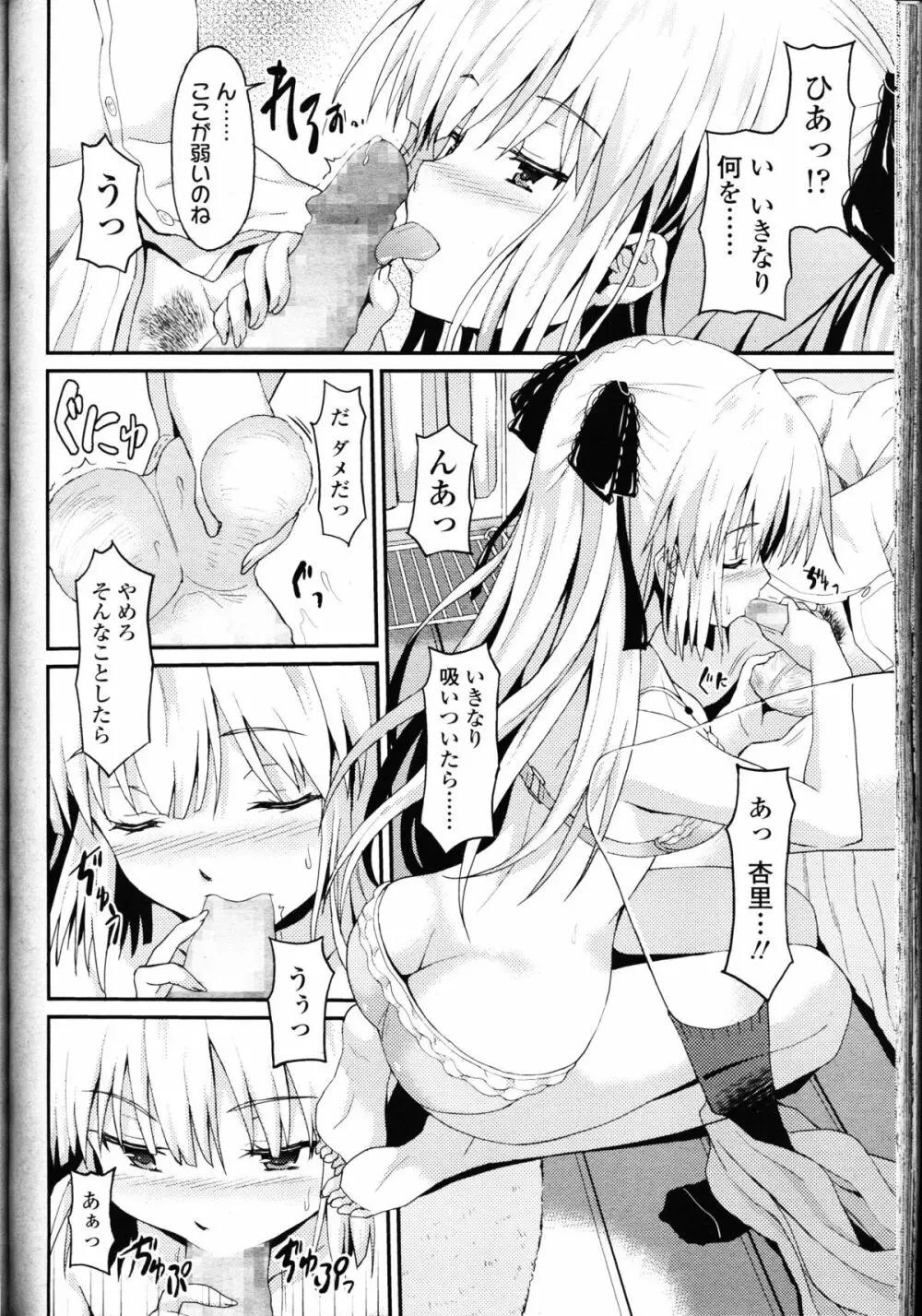 ガールズフォーム Vol.10 Page.294