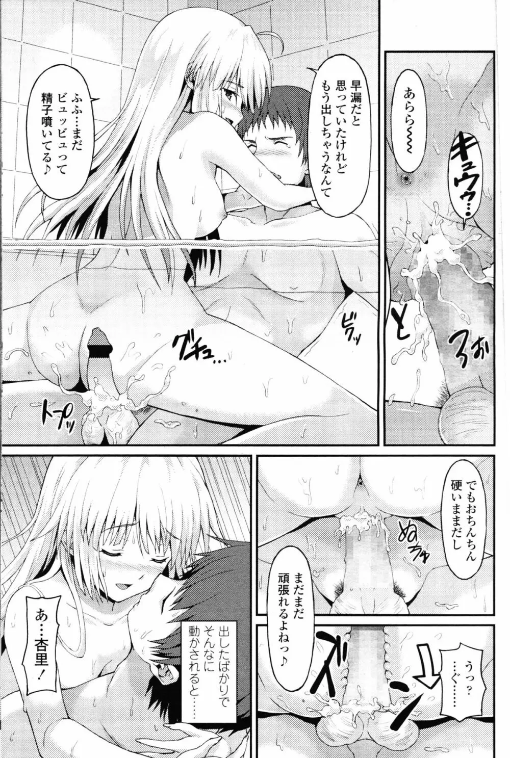 ガールズフォーム Vol.10 Page.305