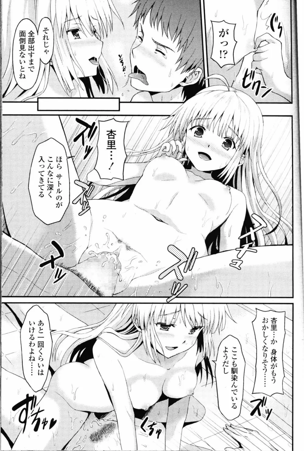 ガールズフォーム Vol.10 Page.307