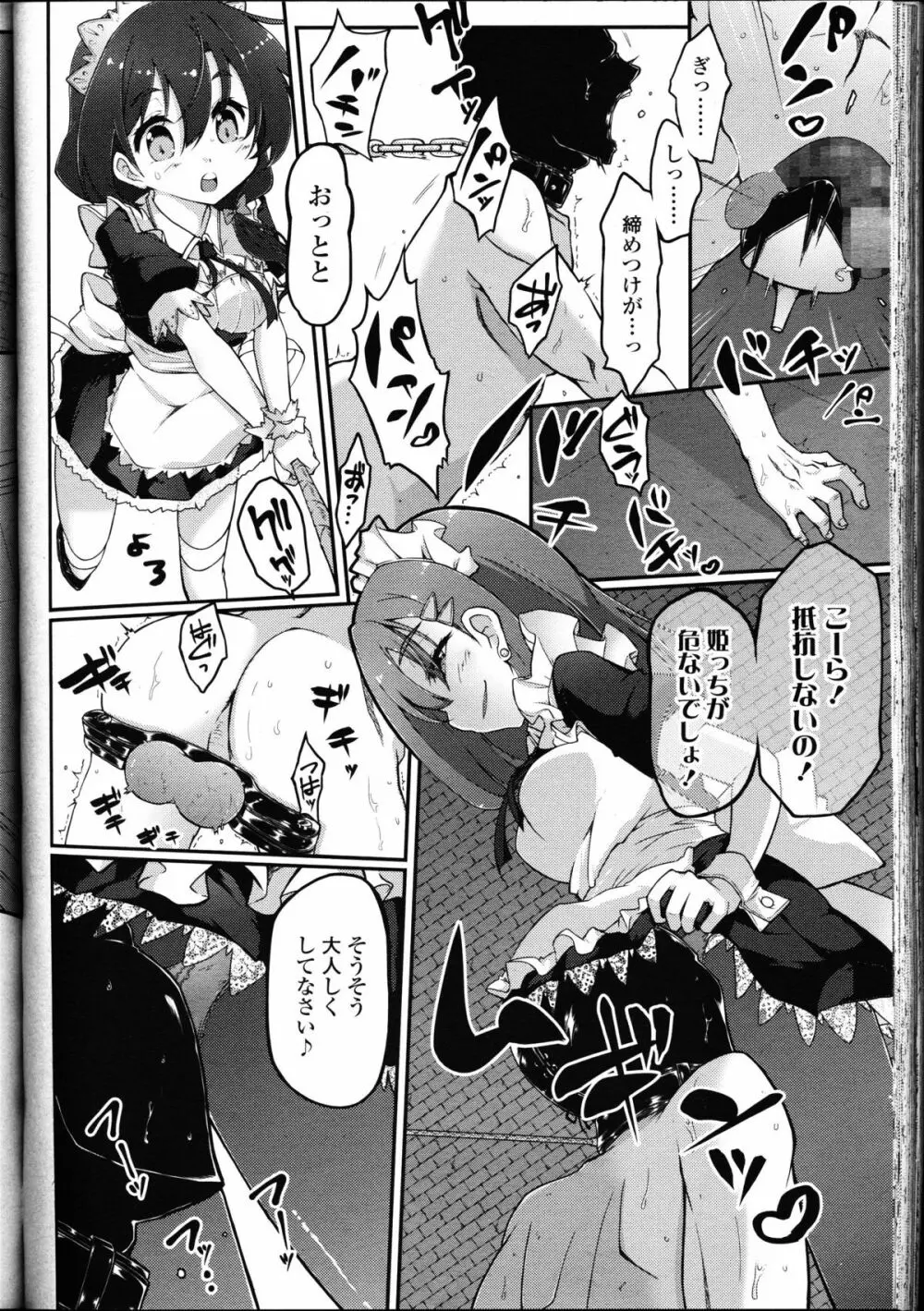 ガールズフォーム Vol.10 Page.318