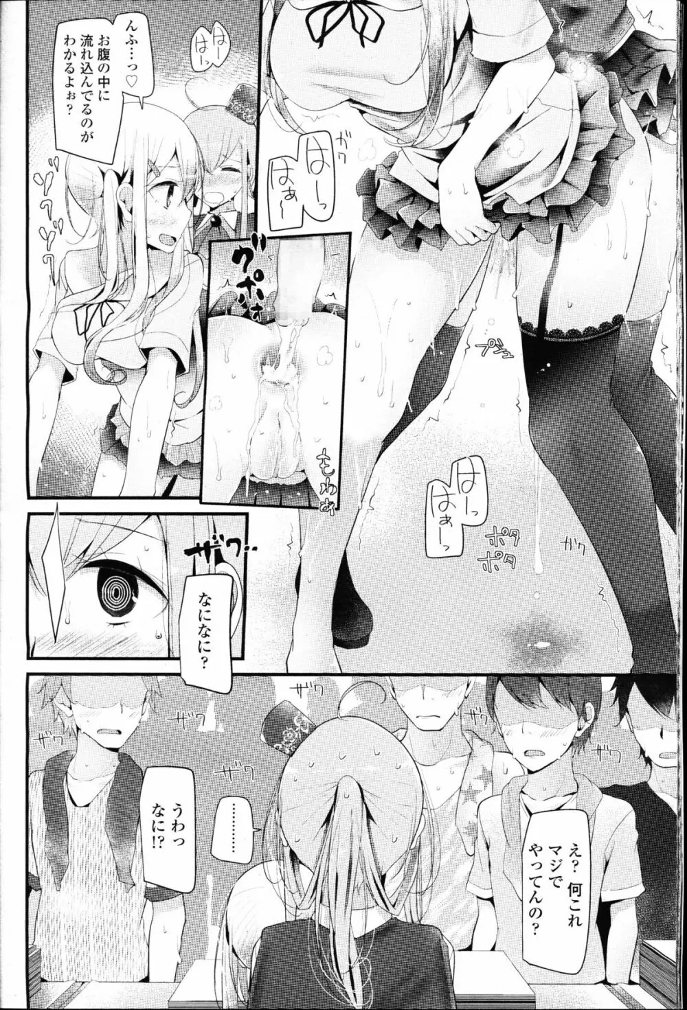 ガールズフォーム Vol.10 Page.32