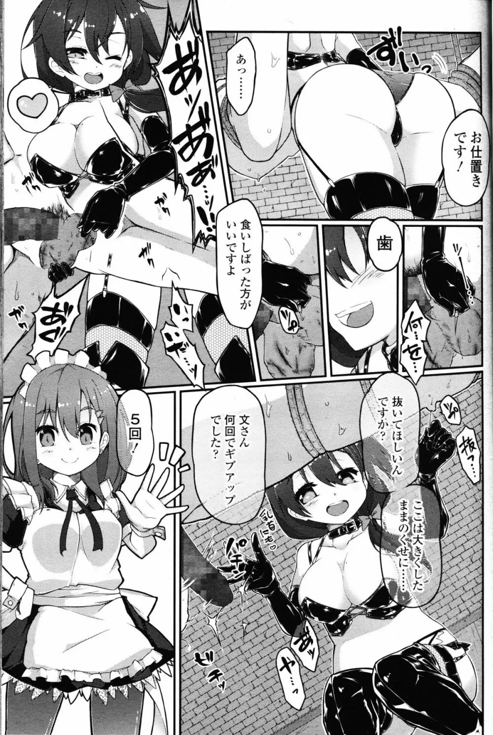 ガールズフォーム Vol.10 Page.327