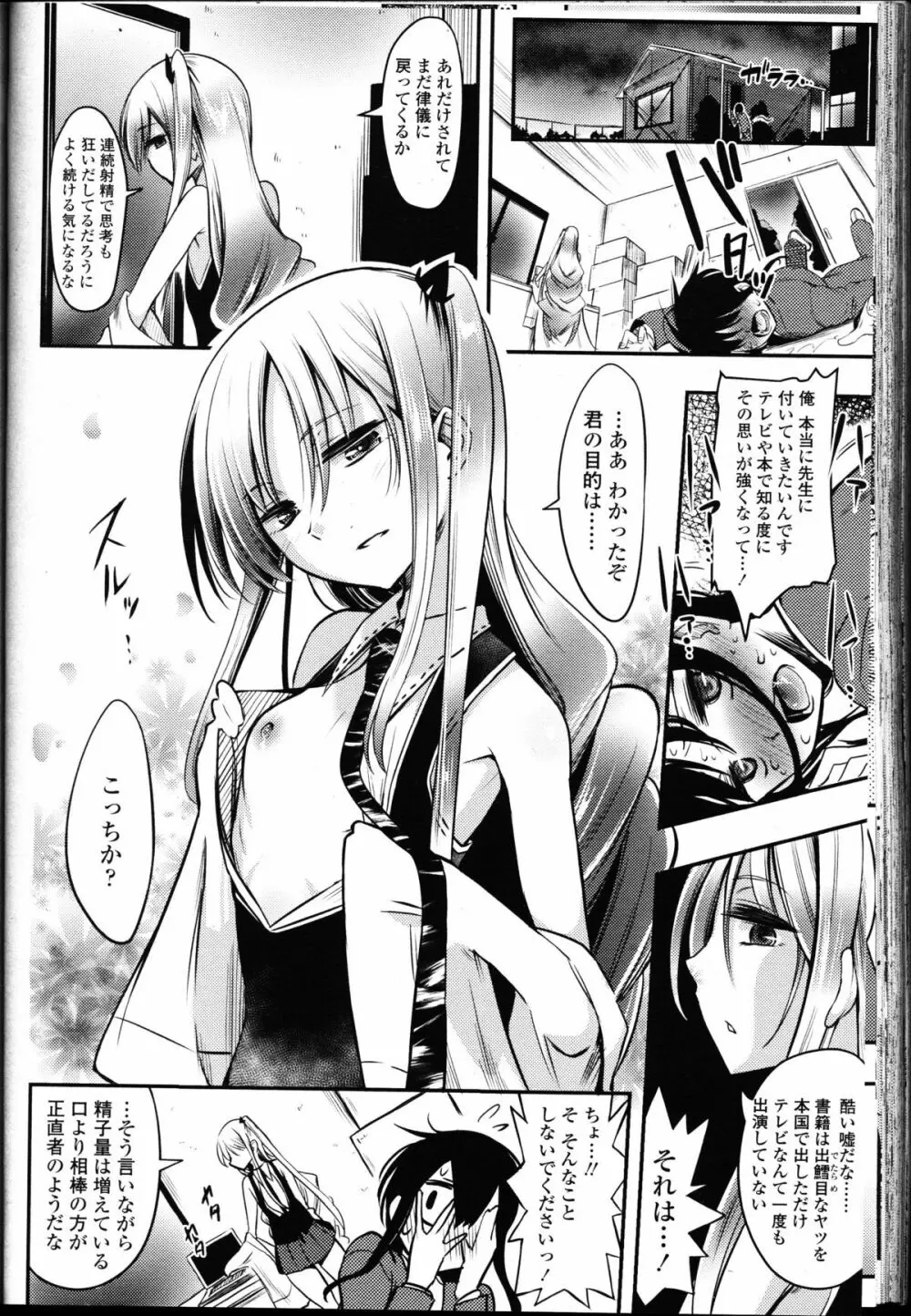 ガールズフォーム Vol.10 Page.344