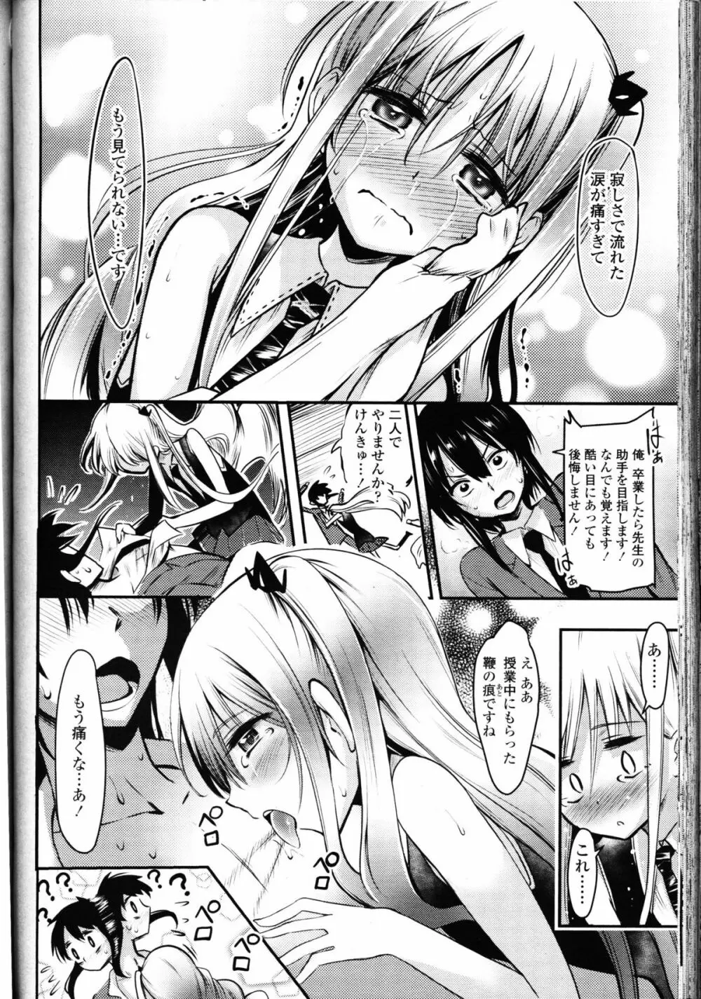 ガールズフォーム Vol.10 Page.348