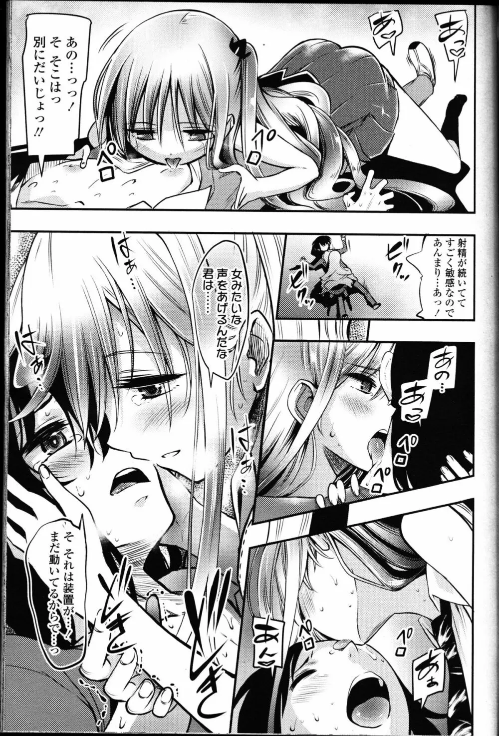 ガールズフォーム Vol.10 Page.349