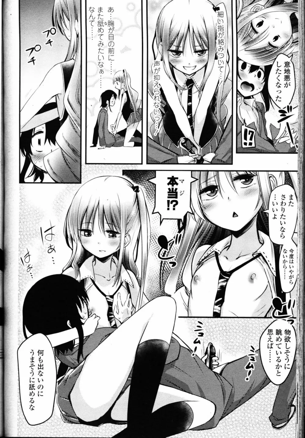 ガールズフォーム Vol.10 Page.350