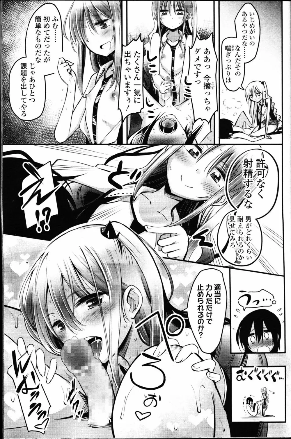 ガールズフォーム Vol.10 Page.353