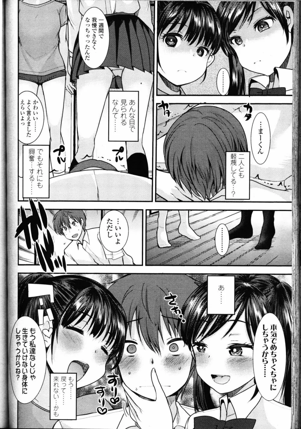 ガールズフォーム Vol.10 Page.366