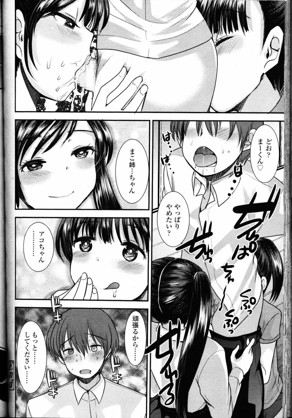 ガールズフォーム Vol.10 Page.376