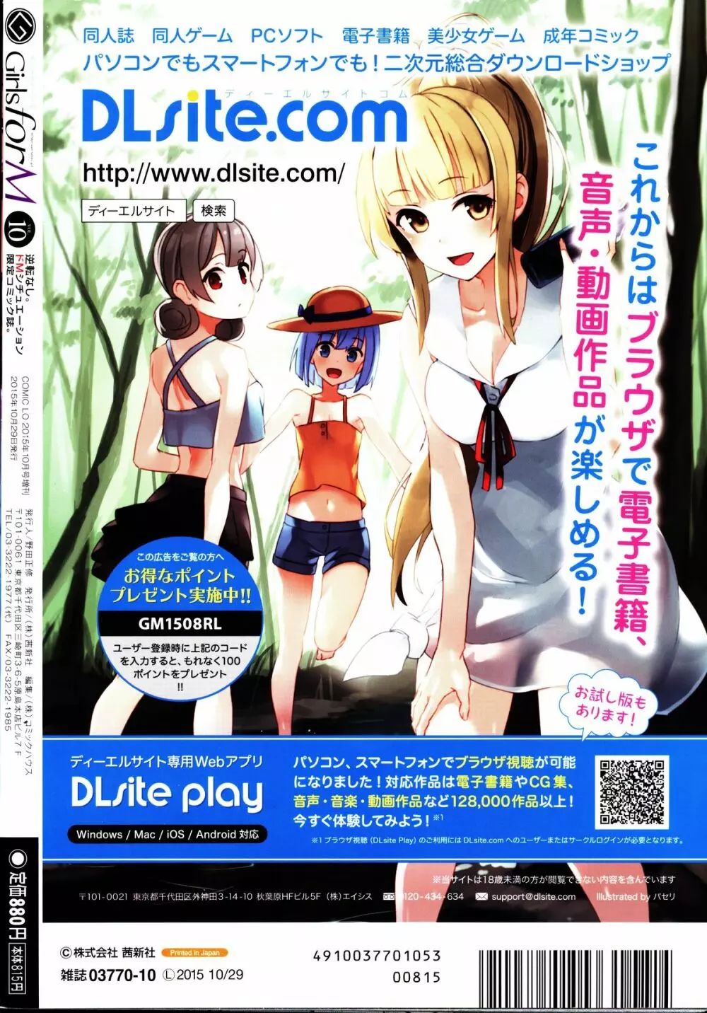 ガールズフォーム Vol.10 Page.434