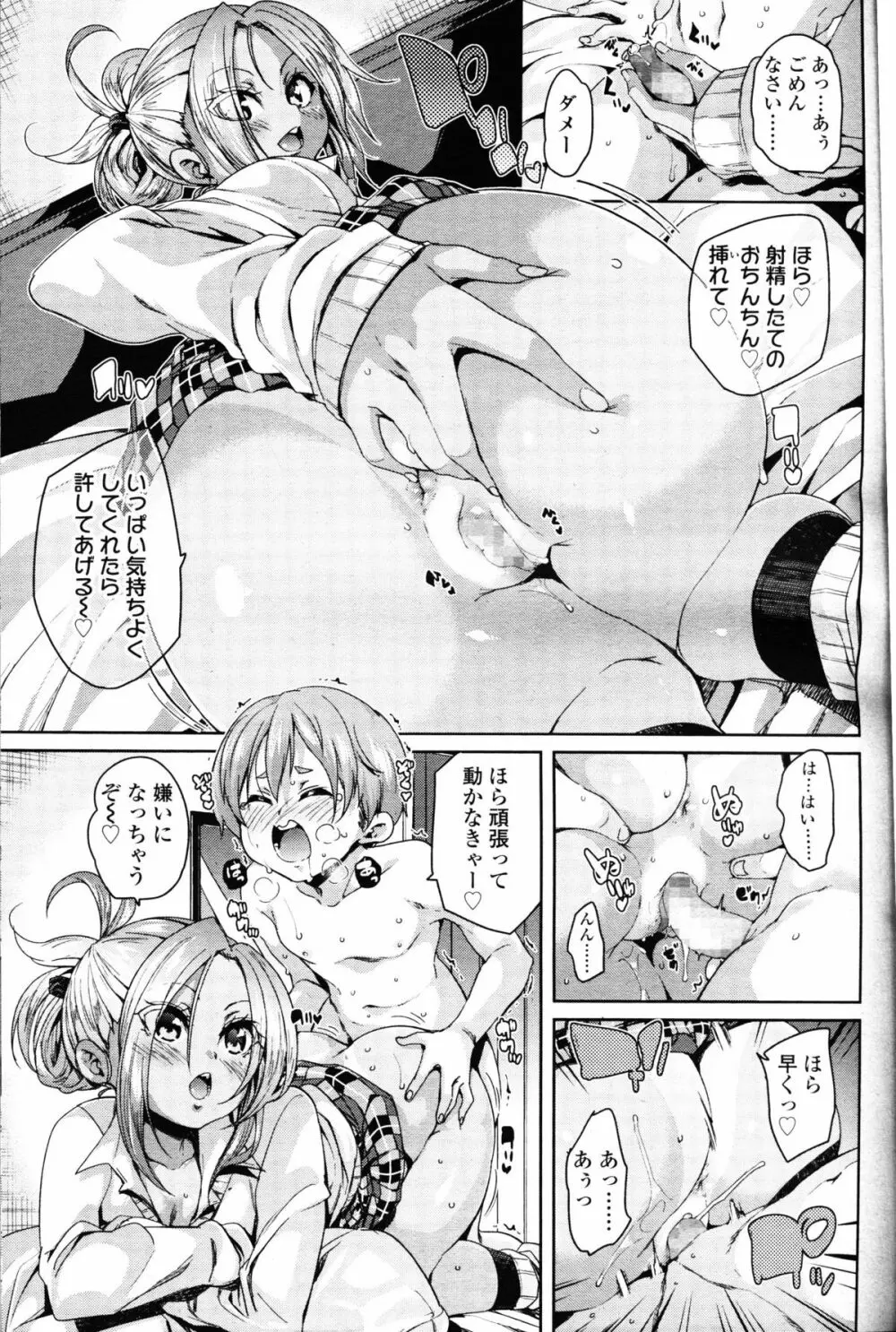 ガールズフォーム Vol.10 Page.75