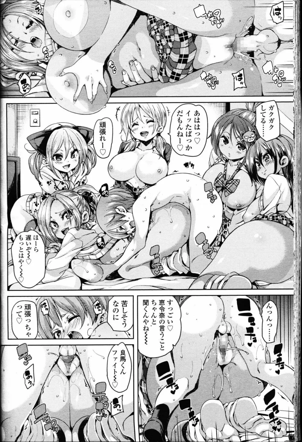 ガールズフォーム Vol.10 Page.76