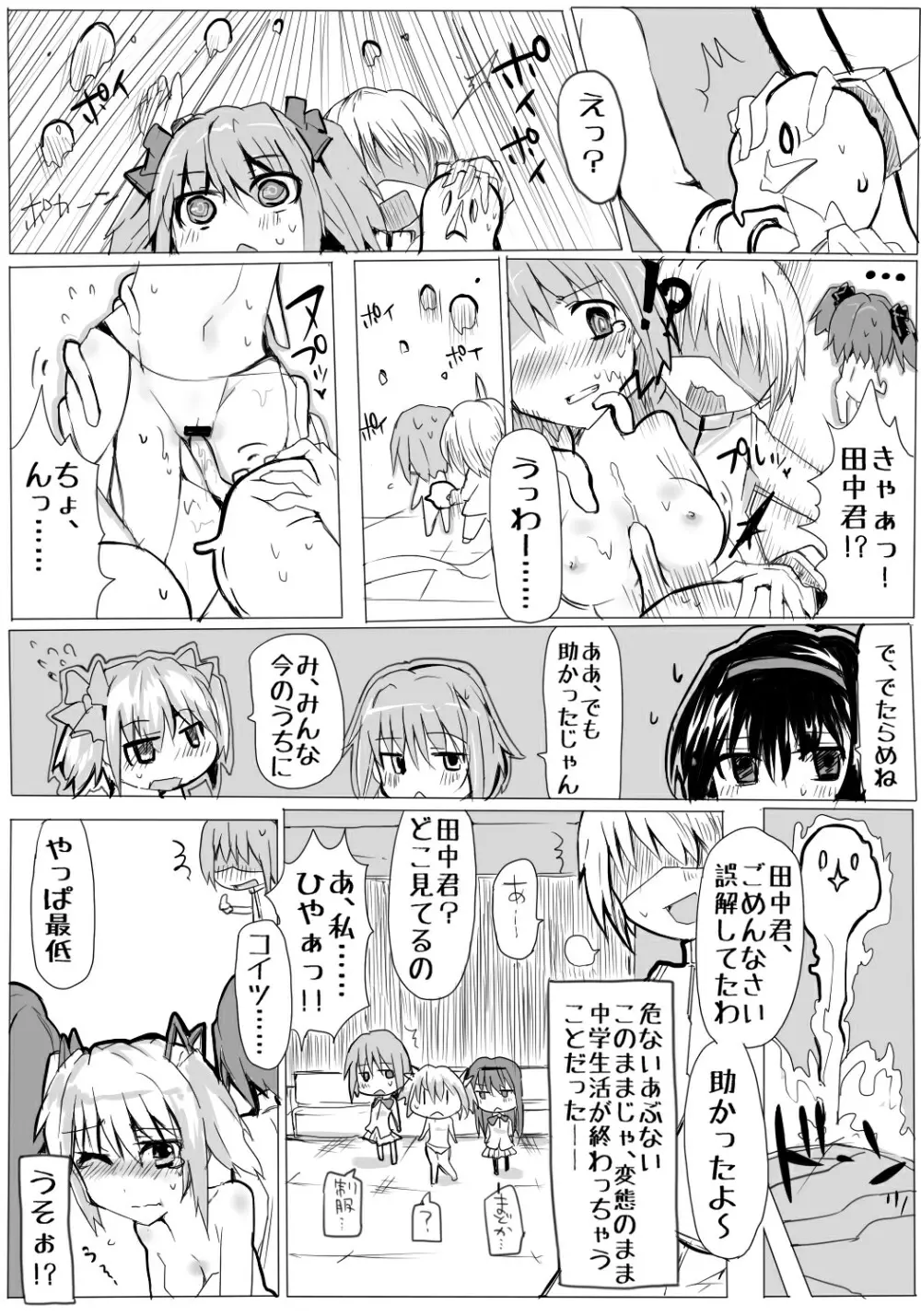 魔法少女まどか☆マギカと田中 Page.12