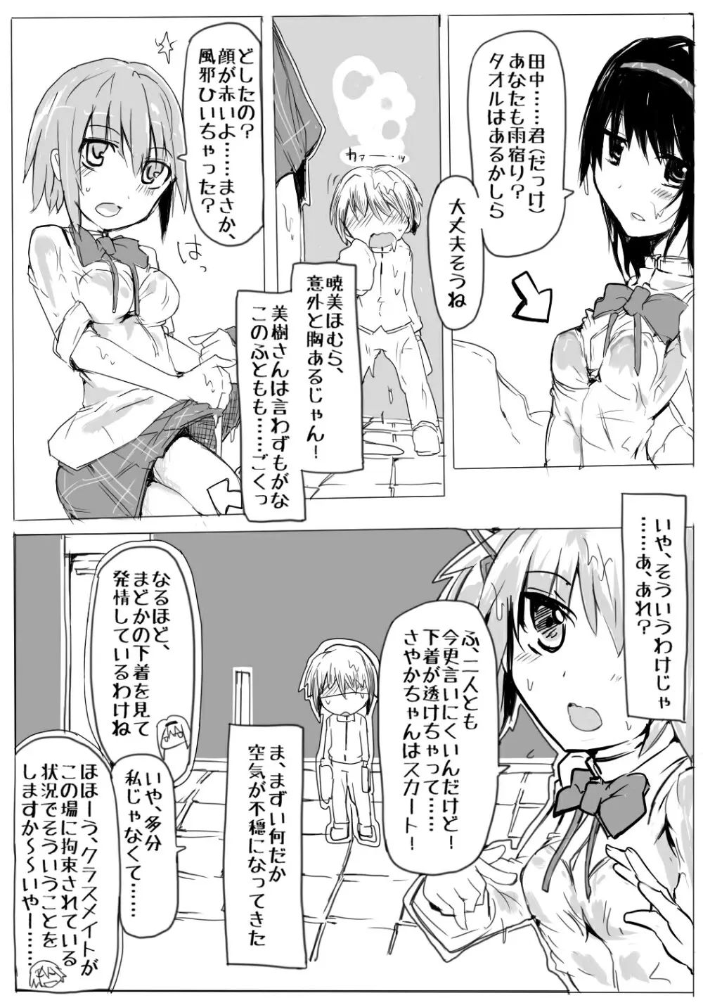 魔法少女まどか☆マギカと田中 Page.2