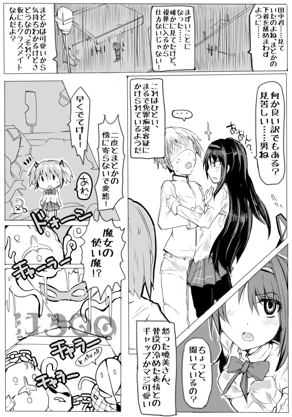 魔法少女まどか☆マギカと田中 Page.3