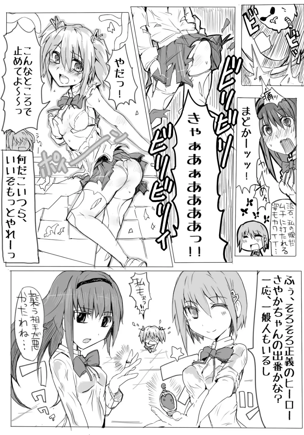 魔法少女まどか☆マギカと田中 Page.4