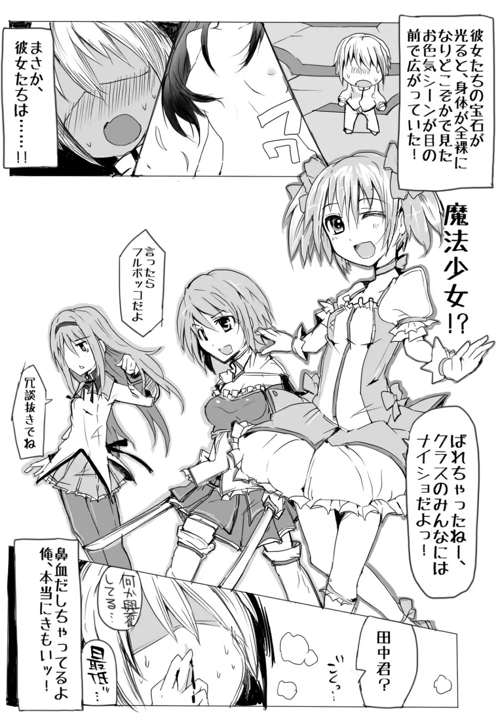 魔法少女まどか☆マギカと田中 Page.5