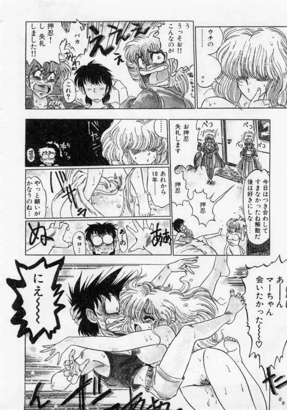 保健室のフルコース Page.103