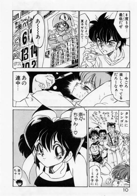 保健室のフルコース Page.13