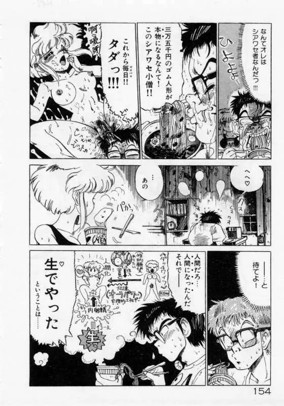 保健室のフルコース Page.157