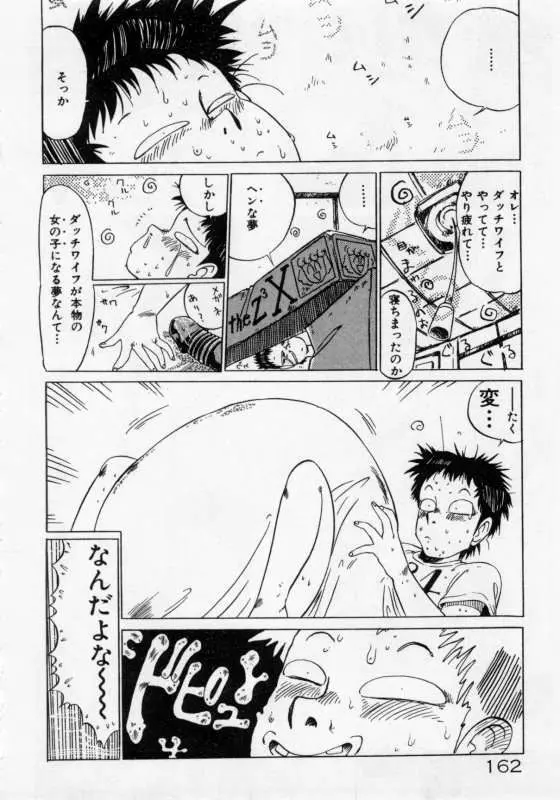 保健室のフルコース Page.165