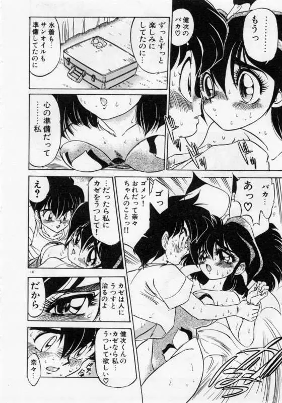 保健室のフルコース Page.17