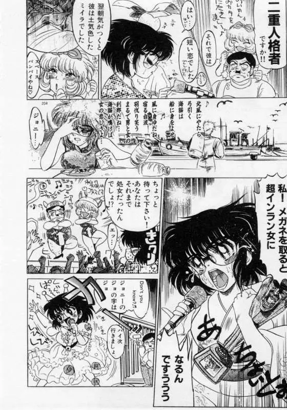 保健室のフルコース Page.207