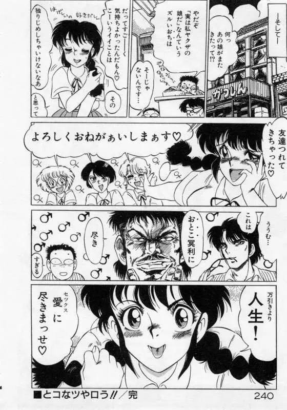 保健室のフルコース Page.243