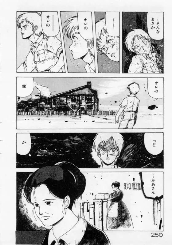 保健室のフルコース Page.253