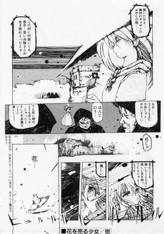 保健室のフルコース Page.255