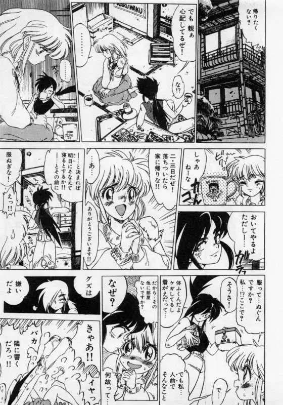 保健室のフルコース Page.34