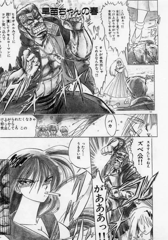 保健室のフルコース Page.56