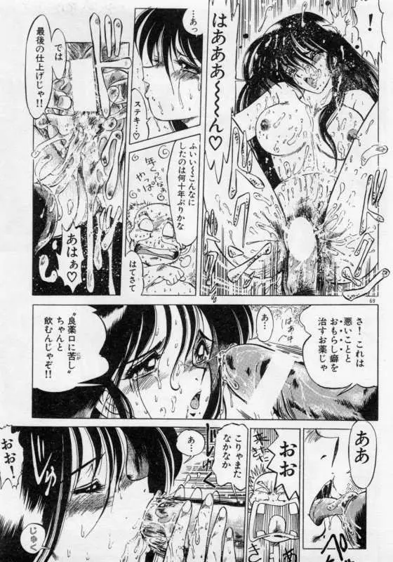 保健室のフルコース Page.72