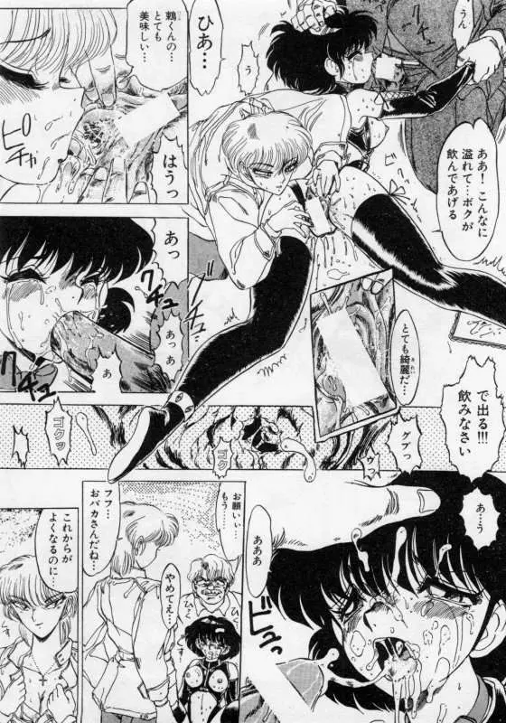 保健室のフルコース Page.88