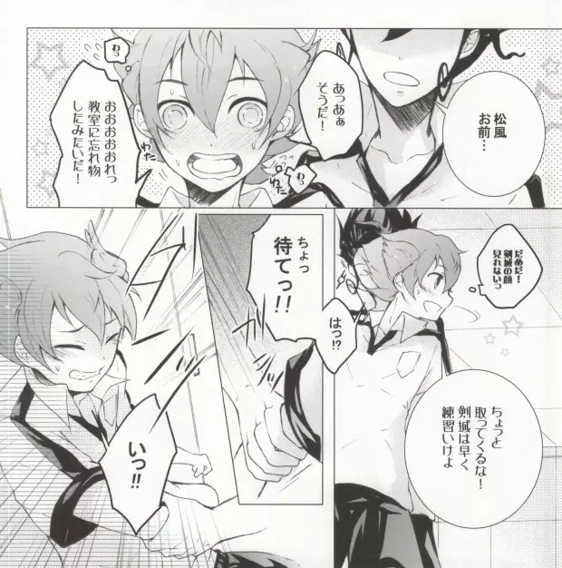 今時眼鏡男子 Page.3