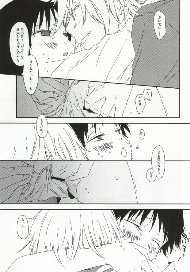 シンジ君の無乳揉ませてください。 Page.10