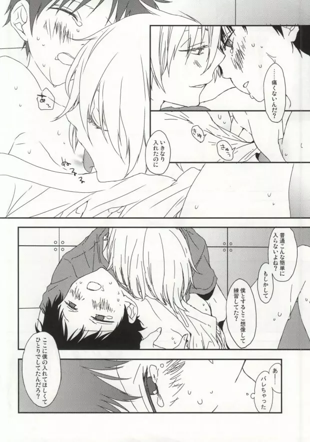 シンジ君の無乳揉ませてください。 Page.11