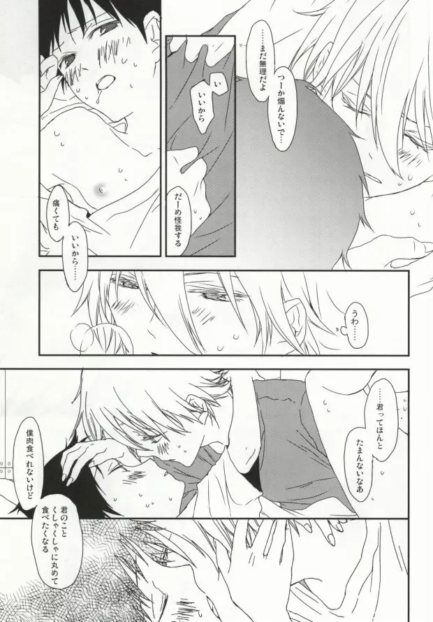 シンジ君の無乳揉ませてください。 Page.18