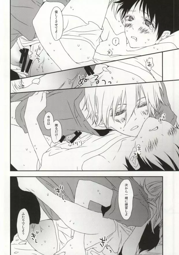 シンジ君の無乳揉ませてください。 Page.19