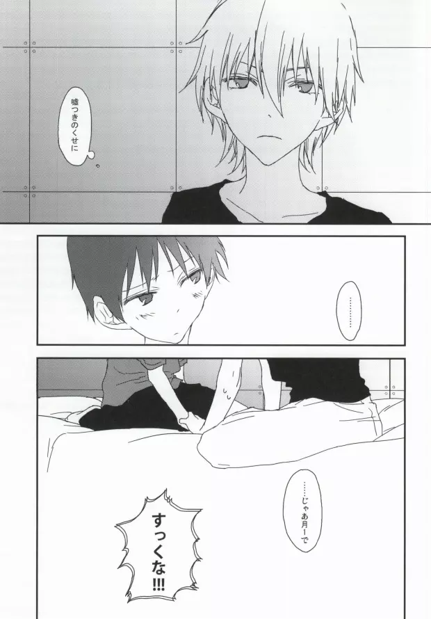 シンジ君の無乳揉ませてください。 Page.24