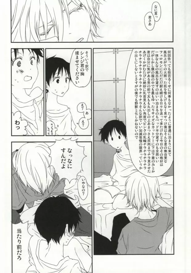 シンジ君の無乳揉ませてください。 Page.3