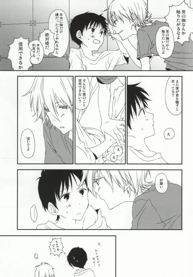 シンジ君の無乳揉ませてください。 Page.4