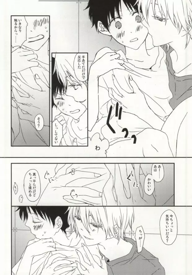 シンジ君の無乳揉ませてください。 Page.5