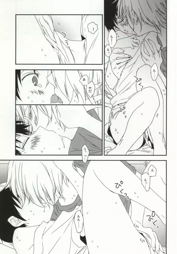 シンジ君の無乳揉ませてください。 Page.8