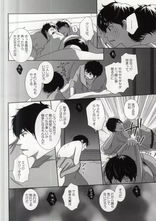 湯けむり温泉四人旅 Page.15