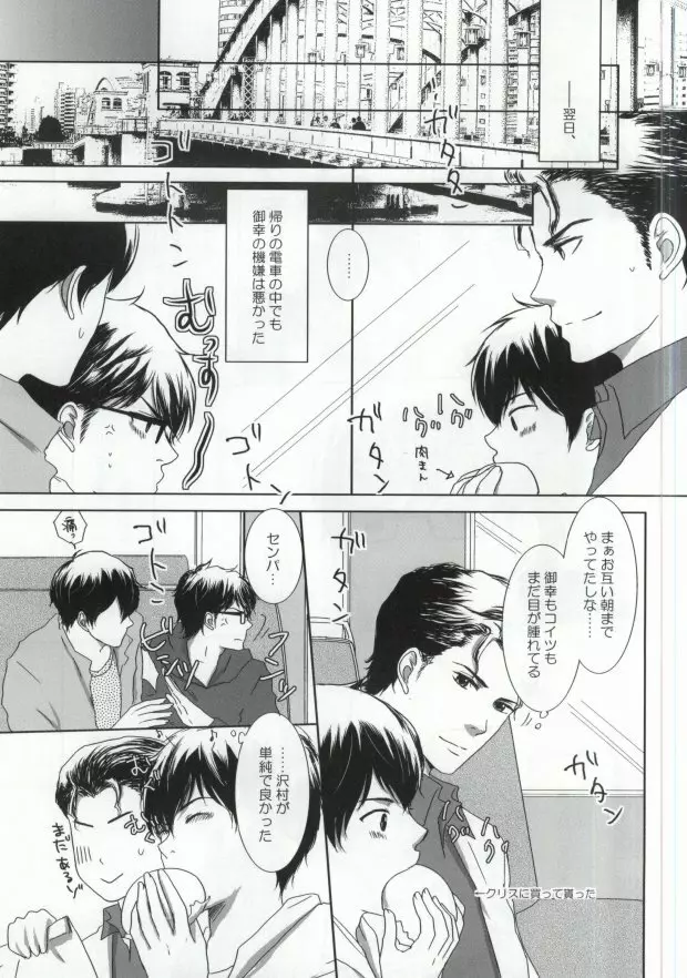湯けむり温泉四人旅 Page.18