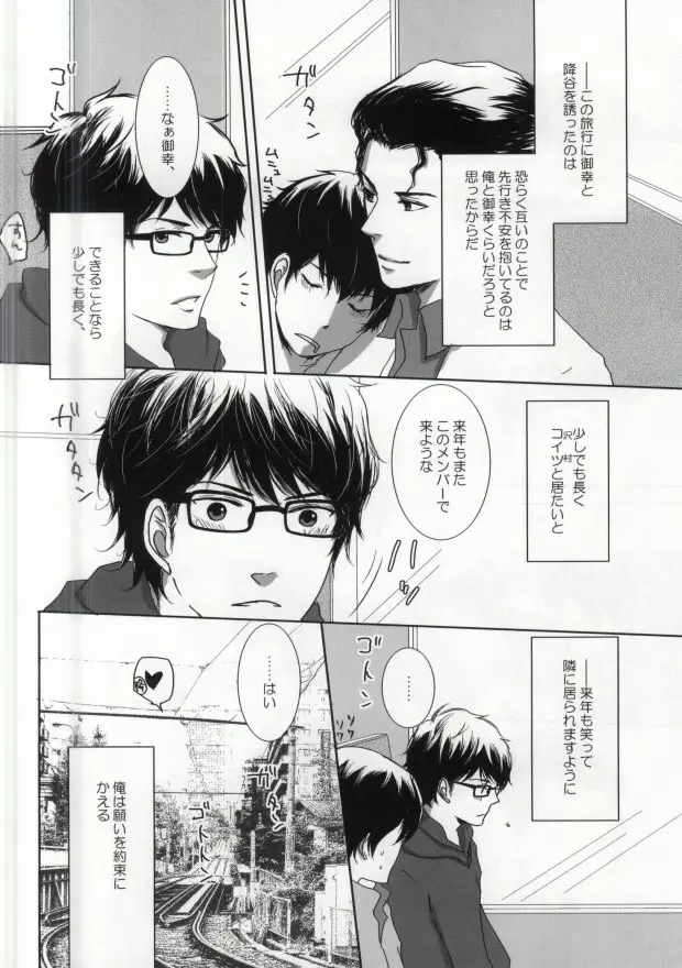 湯けむり温泉四人旅 Page.19